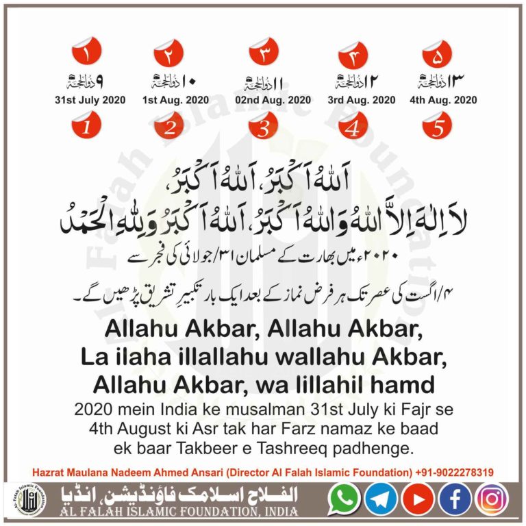 تکبیر تشریق 2020