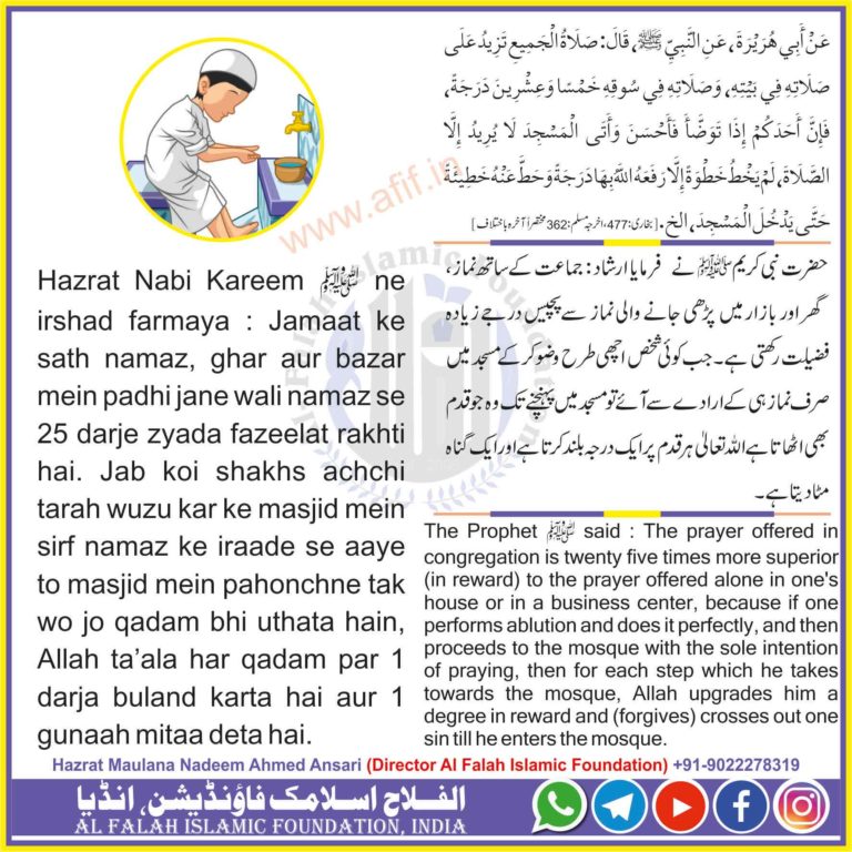 وضو گھر سے کر کے آنا