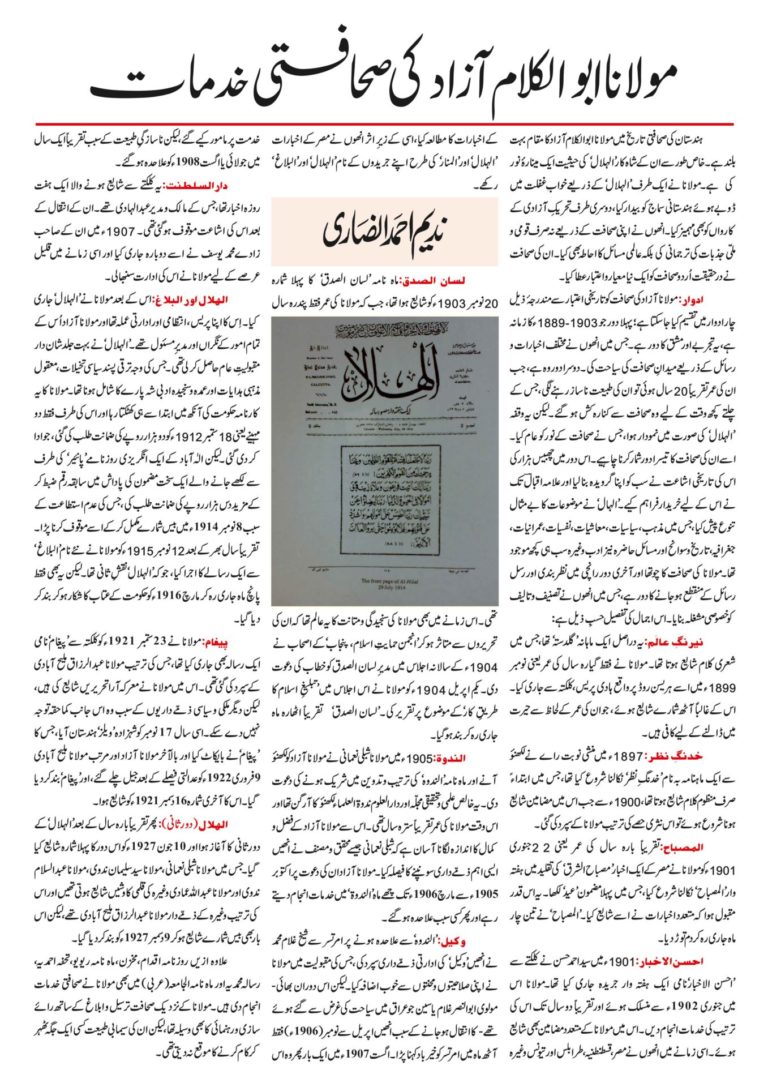 مولانا ابو الکلام آزاد کی صحافتی خدمات