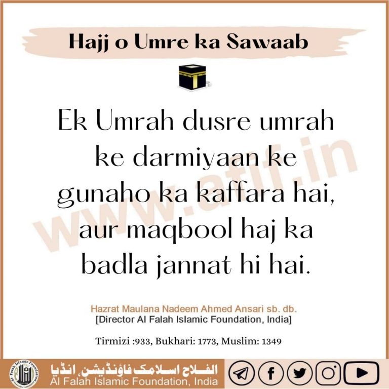 Hajj o Umre ka sawaab