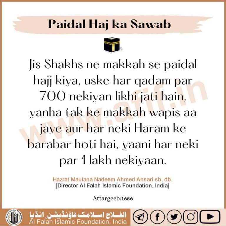Paidal Haj ka sawab