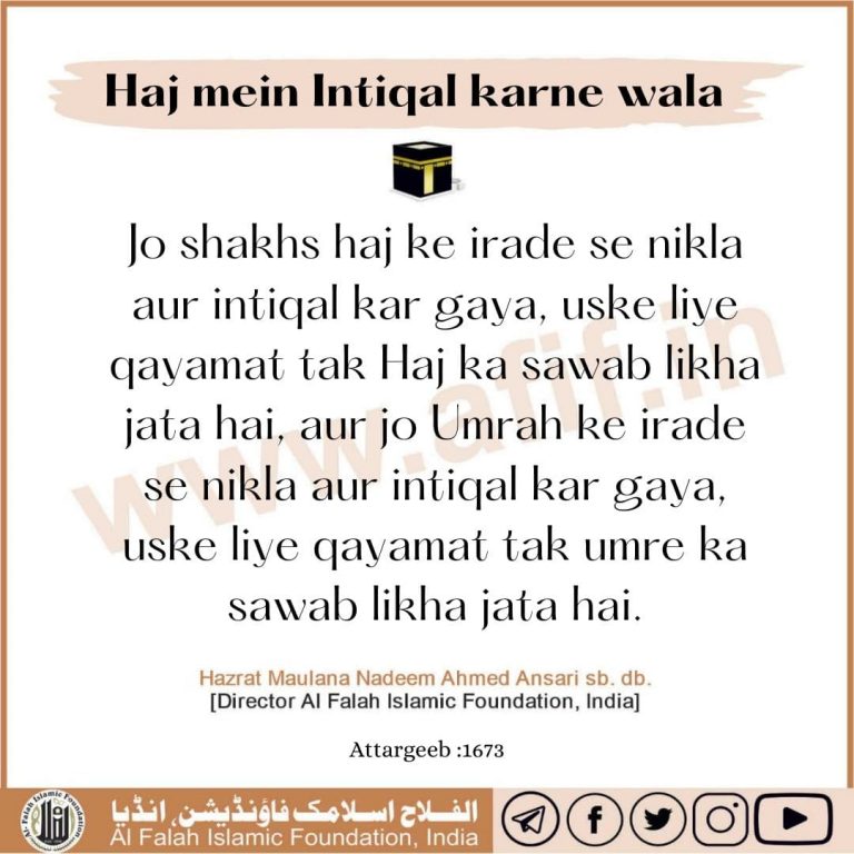 Haj mein intiqal karne wala