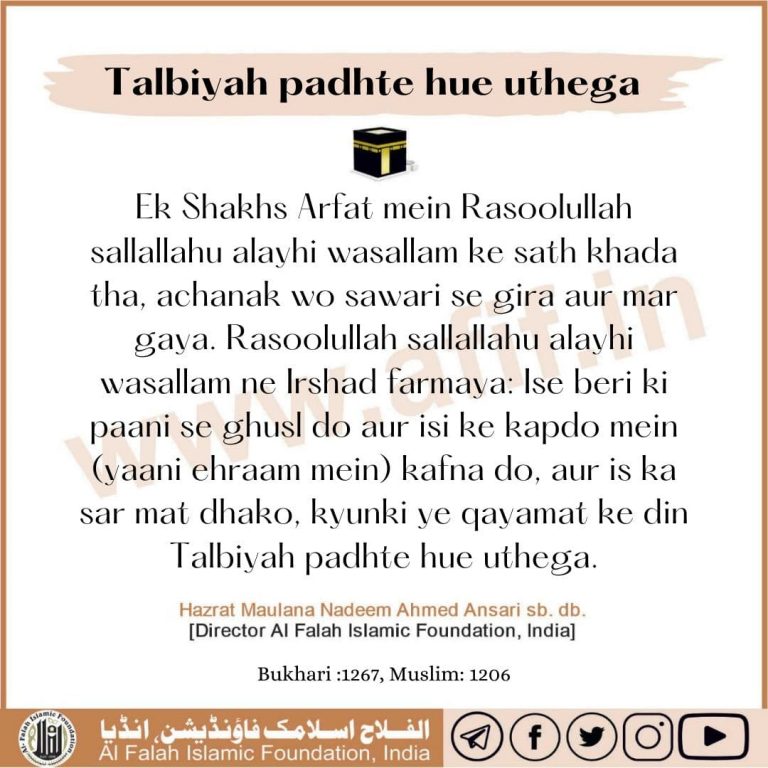 Talbiyah padhte hue uthega