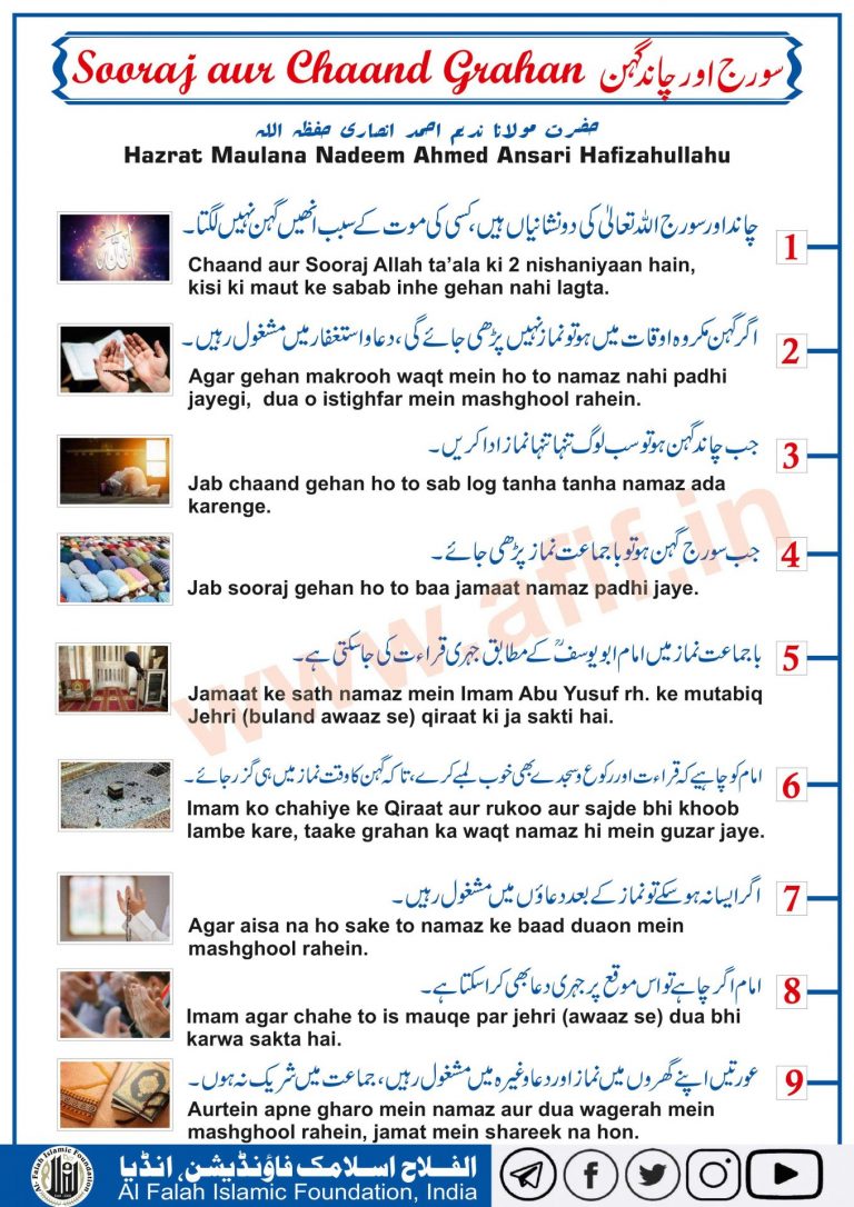 سورج  اور  چاند  گرہن