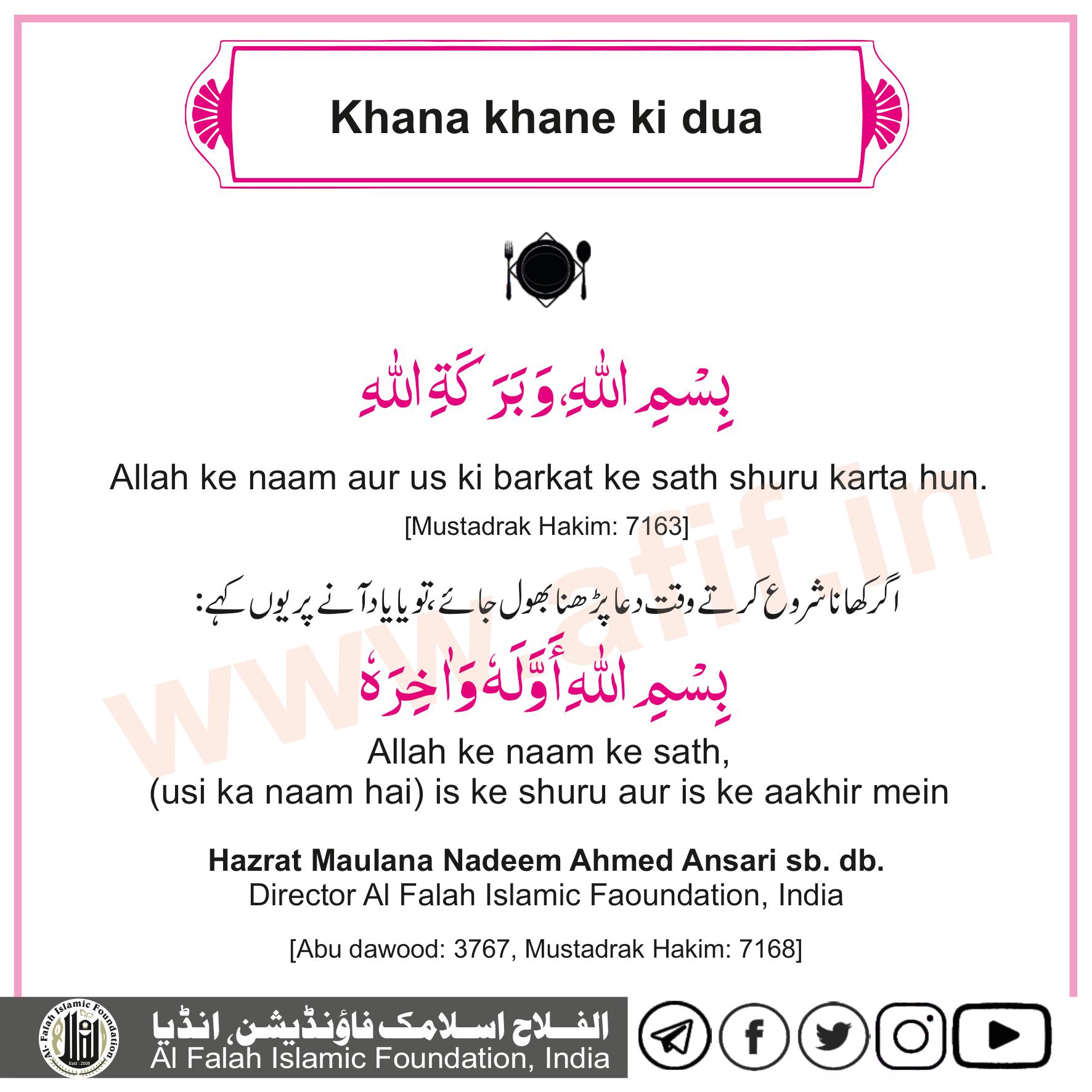 khana-khane-ki-dua-al-falah-international-foundation