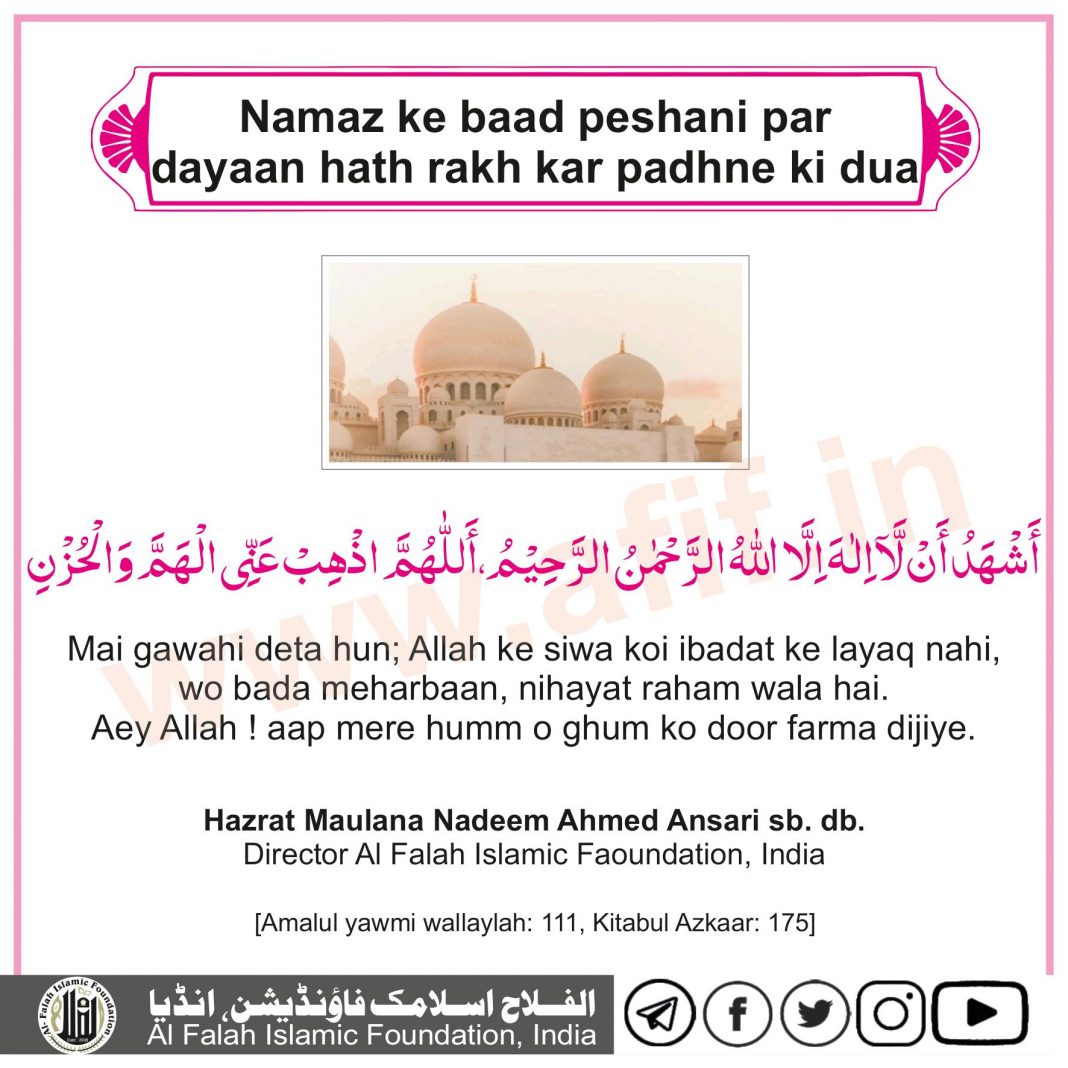 Namaz Ke Baad Peshani Par Dayaan Hath Rakh Kar Padhne Ki Dua Al Falah International Foundation 9201