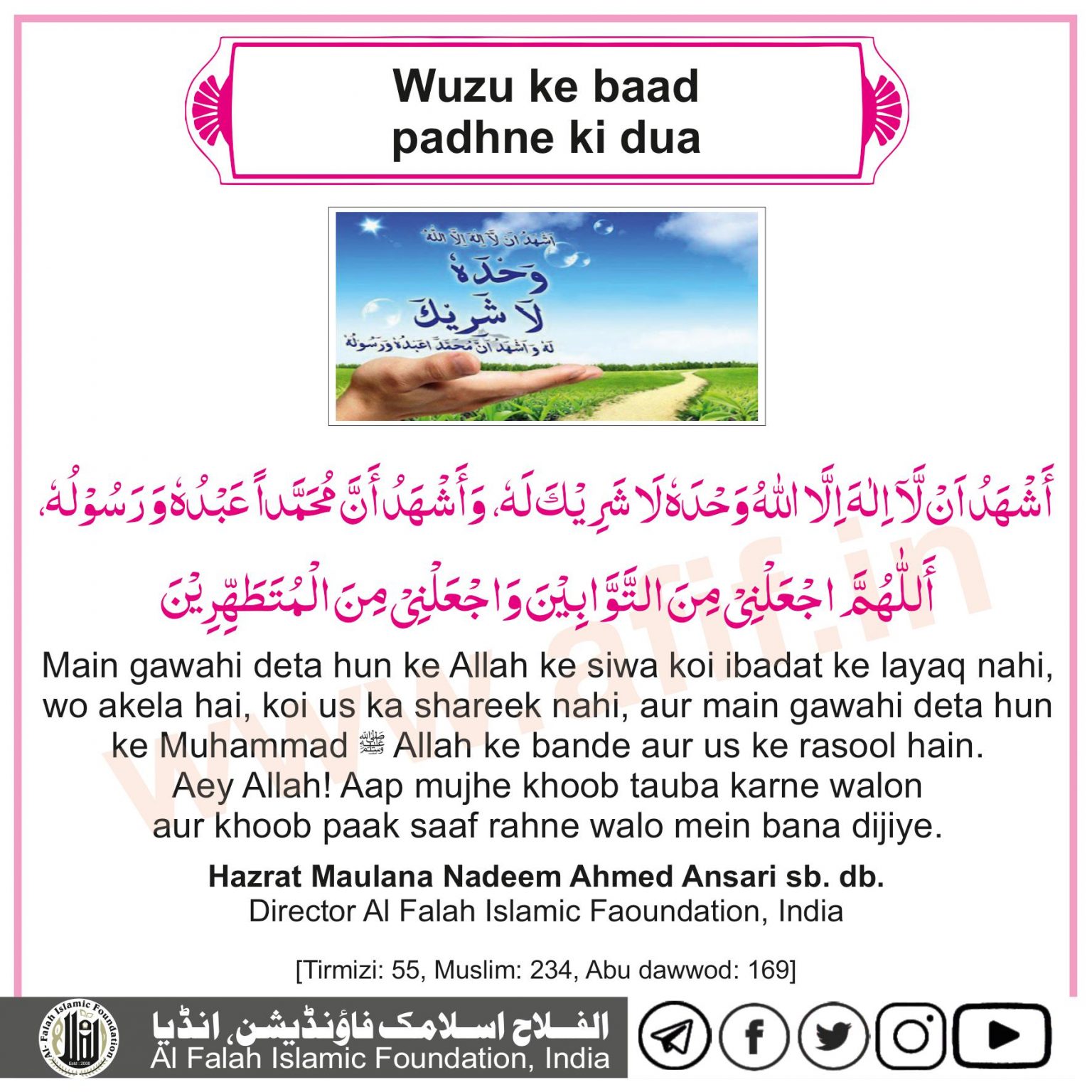 Wuzu Ke Baad Padhne Ki Dua Al Falah International Foundation 3435