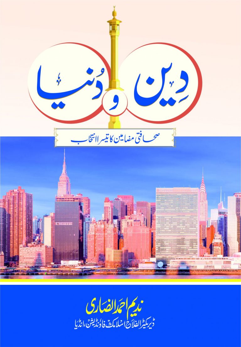 دین و دنیا