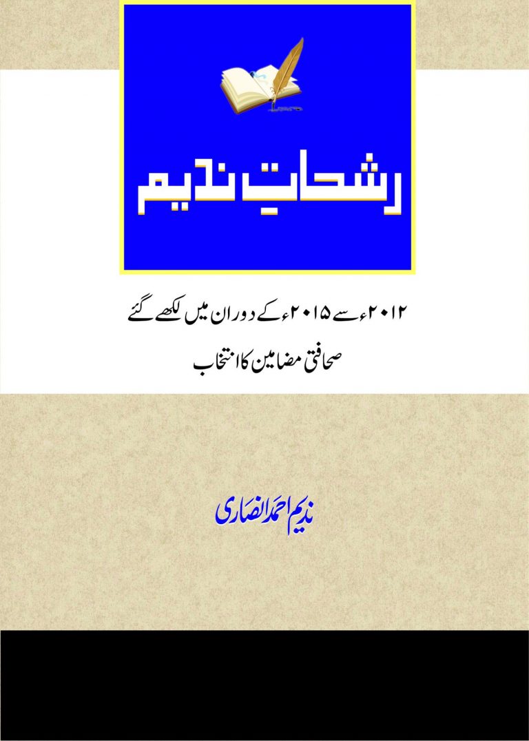 رشحات ندیم