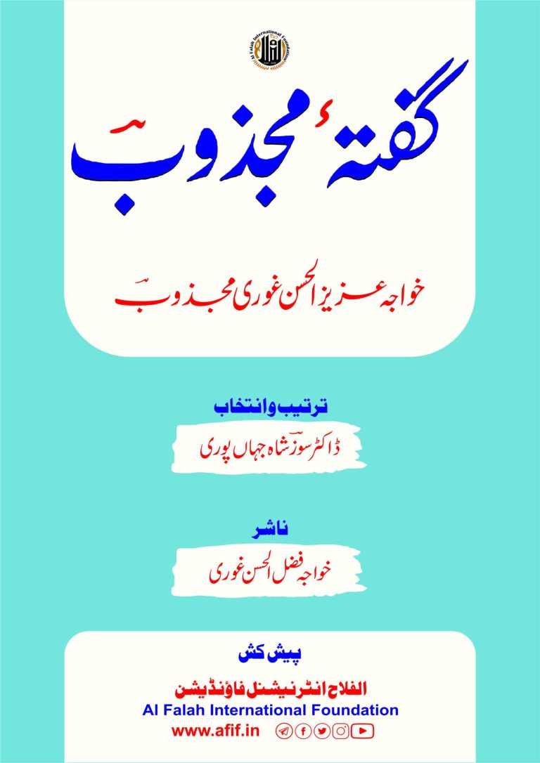 گفتہ مجذوب
