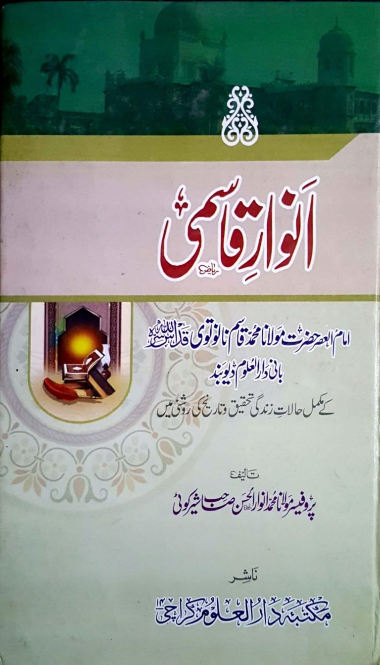 انوار قاسمی