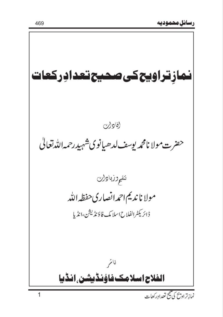 تراویح کی صحیح تعداد رکعات