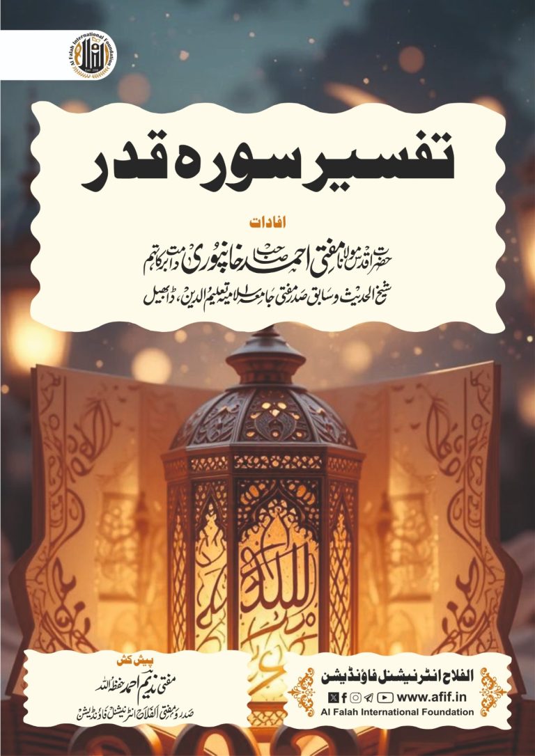 تفسیر سورہ قدر