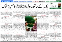 بچوں کے ساتھ رسول اللہ ﷺ کا حسنِ سلوک