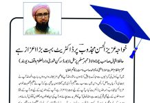 خواجہ عزیزالحسن مجذوبؔپر ڈاکٹریٹ بہت بڑا اعزاز ہے