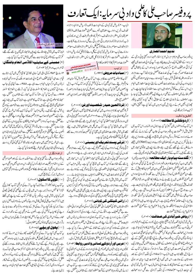 پروفیسر صاحب علی کا علمی و ادبی سرمایہ