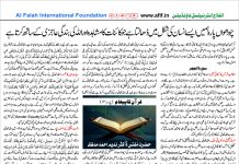 چودھواں پارہ ہمیں ایسے انسان کی شکل میں ڈھالتا ہے جو کائنات کا مشاہدہ اور اللہ کی بندگی عاجزی کے ساتھ کرتا ہے