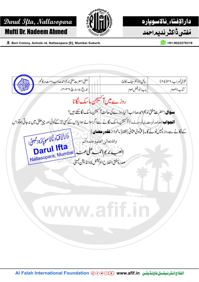 روزے میں آکسیجن ماسک لگانا
