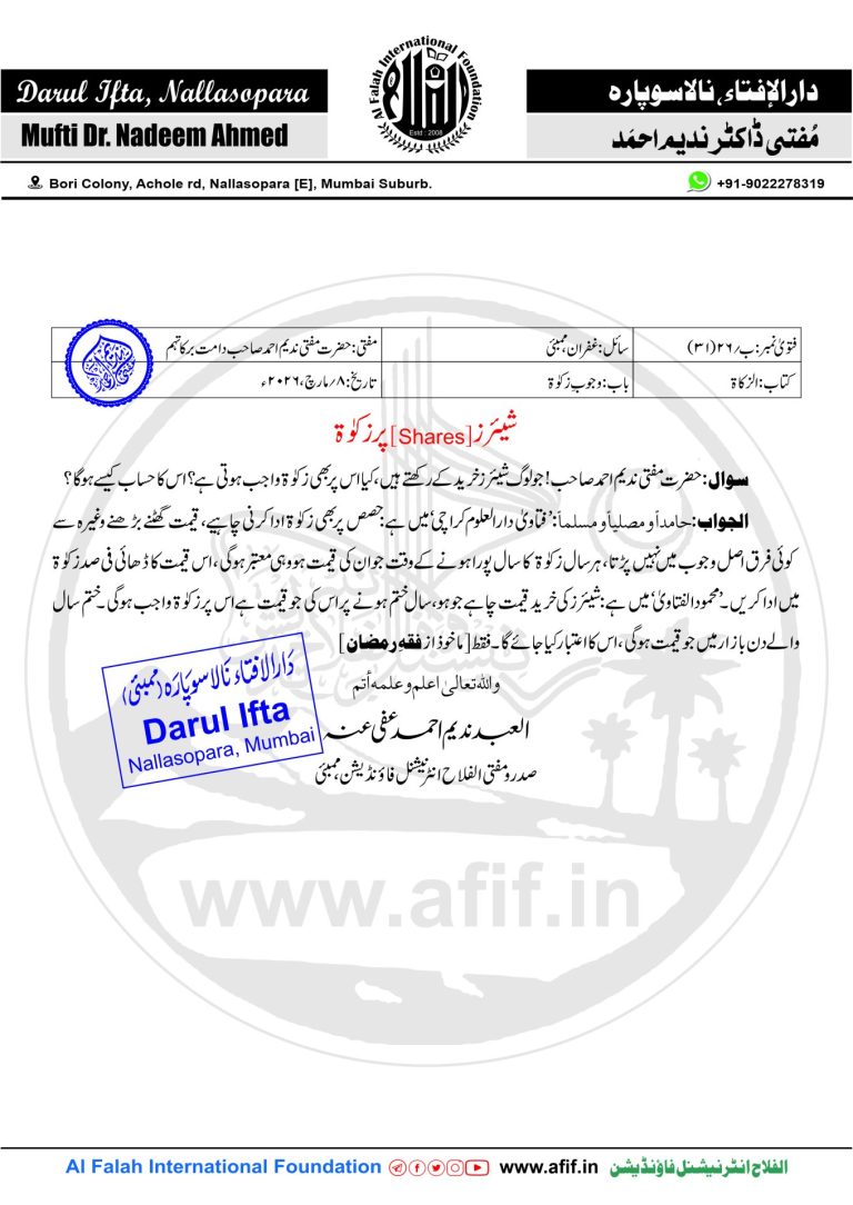 شیئرز [Shares] پر زکوٰۃ