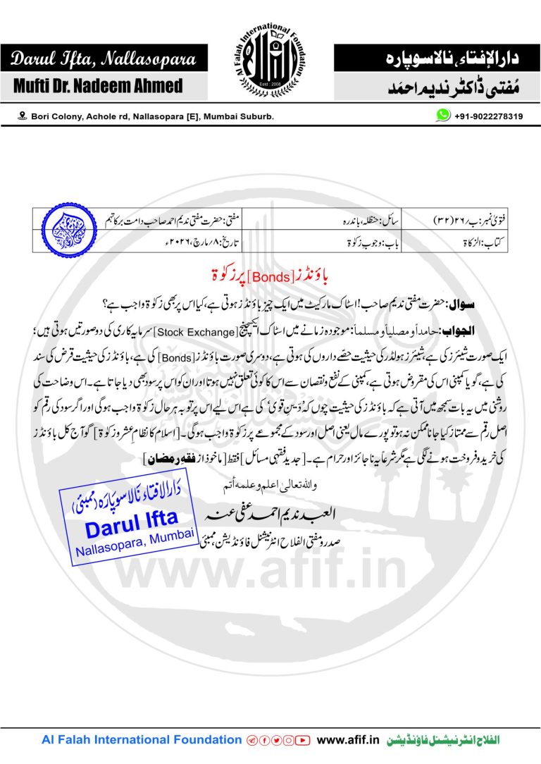 باؤنڈز[Bonds] پر زکوٰۃ