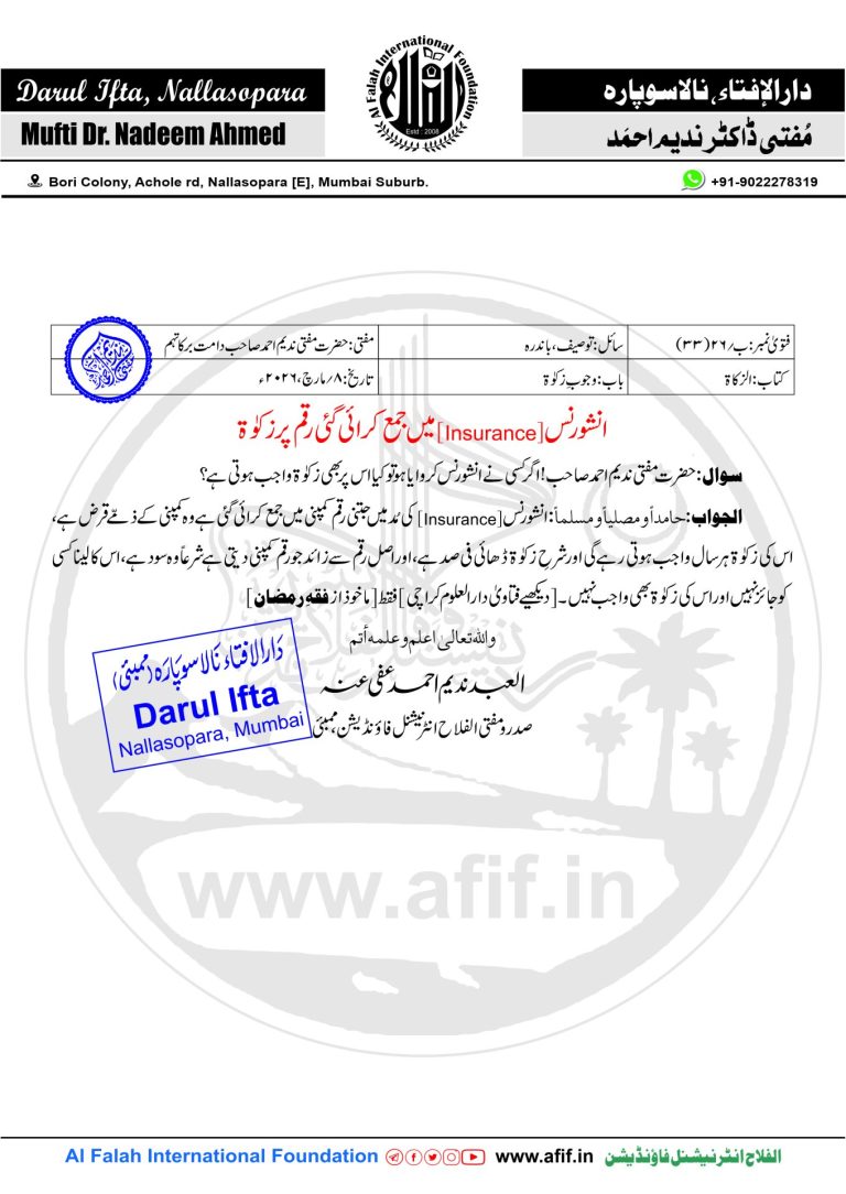 انشورنس [Insurance]میں جمع کرائی گئی رقم پر زکوٰۃ