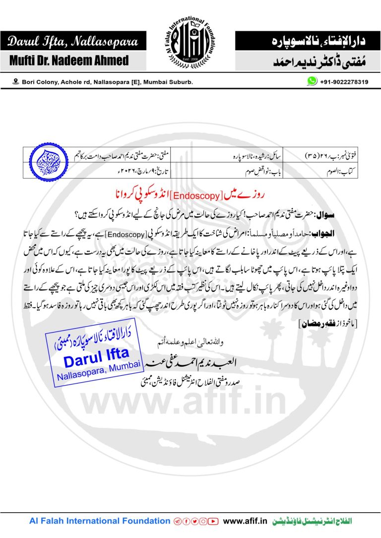 روزے میں [Endoscopy] انڈوسکوپی کروانا