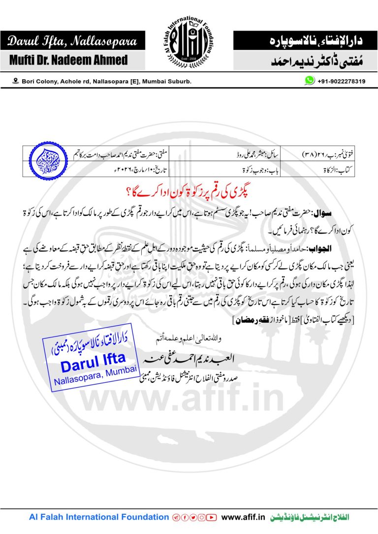 پگڑی کی رقم پر زکوٰۃ کون ادا کرےگا؟