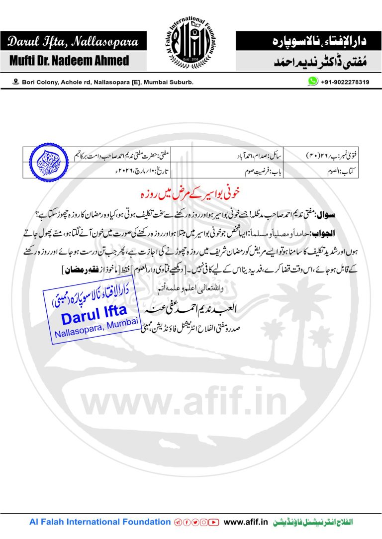 خونی بواسیر کے مرض میں روزہ