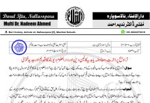 تراویح پر اجرت، معاوضہ یا ہدیہ کا لین دین اور دارالعلوم دیوبند کا قدیم اور جدیدفتویٰ