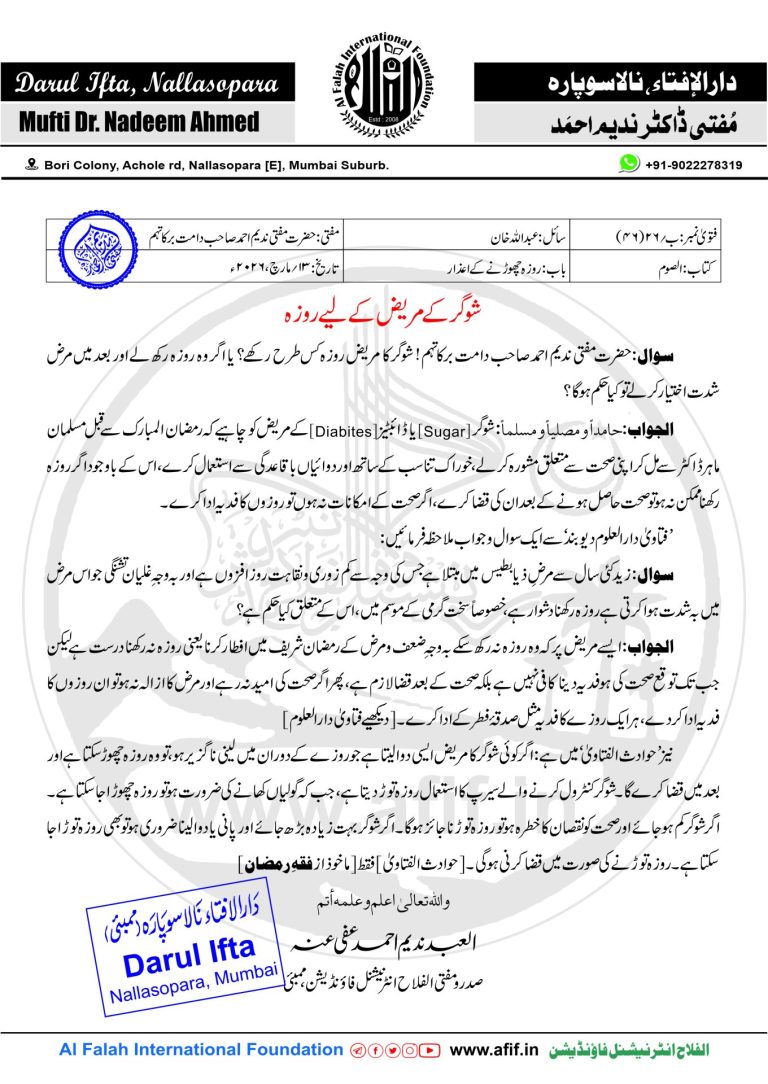 شوگر کے مریض کے لیے روزہ