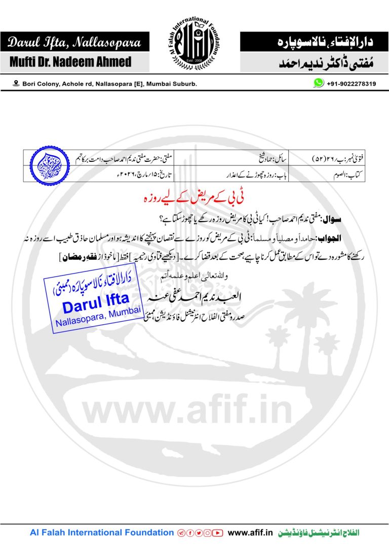 ٹی بی کے مریض کے لیے روزہ