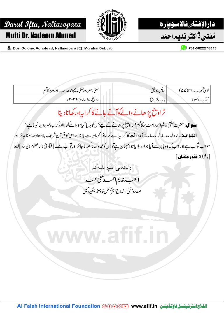 تراویح پڑھانے والے کو آنے جانے کا کرایہ اور کھانادینا