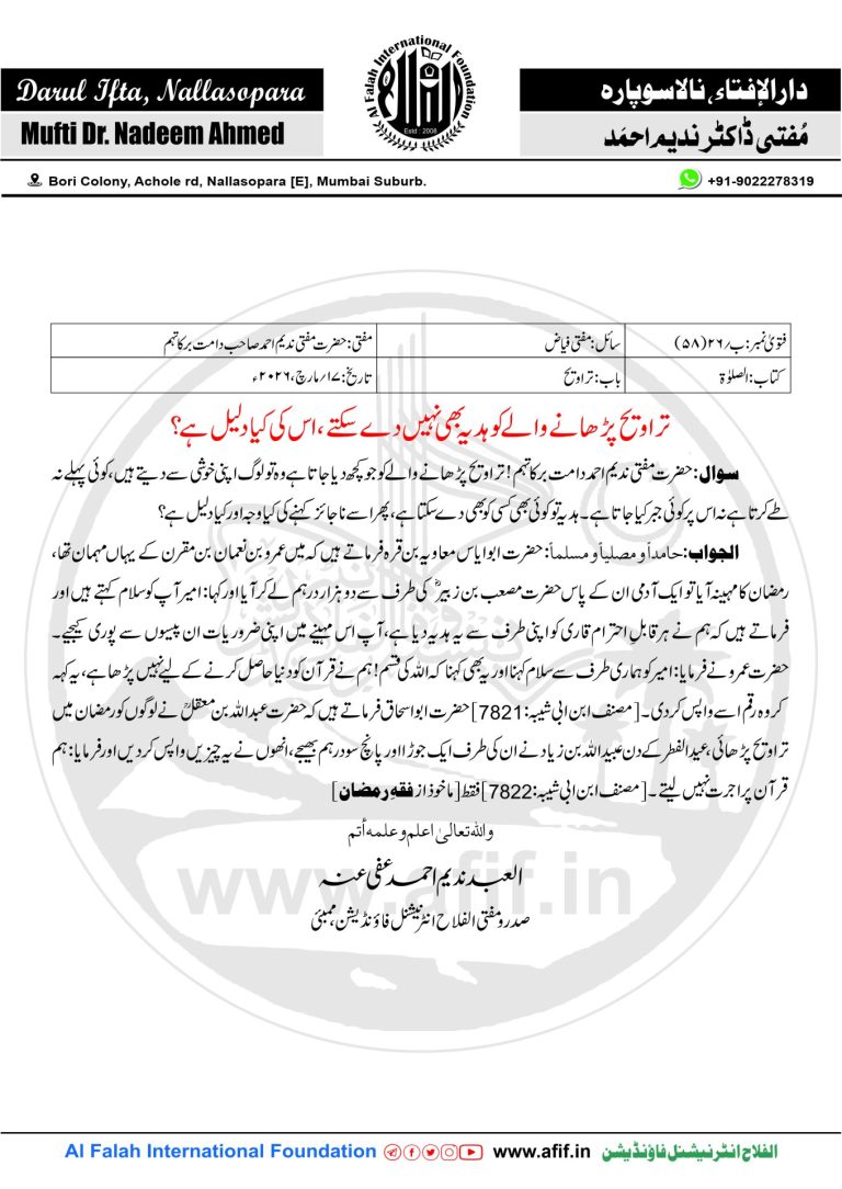 تراویح پڑھانے والے کو ہدیہ بھی نہیں دے سکتے، اس کی کیا دلیل ہے؟