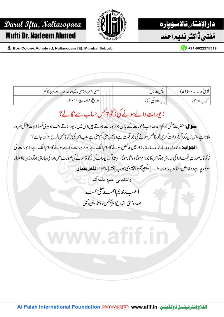 زیورات والے سونے کی زکوٰۃ کس حساب سےنکالے؟