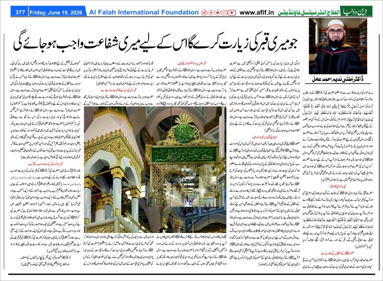 جو میری قبر کی زیارت کرےگا اس کے لیے میری شفاعت واجب ہوجائےگی