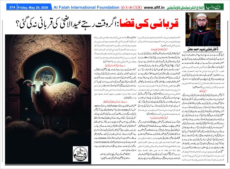 قربانی کی قضا: اگر وقت رہتے عید الاضحی کی قربانی نہ کی گئی