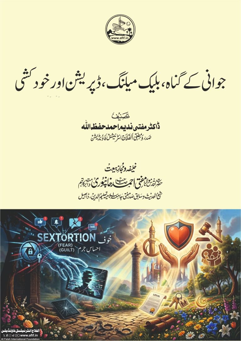 جوانی کے گناہ، بلیک میلنگ، ڈپریشن اور خودکشی