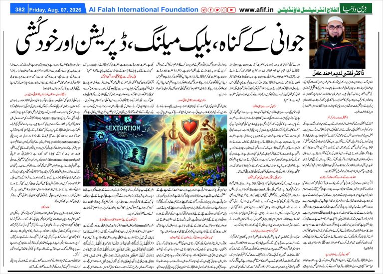جوانی کے گناہ، بلیک میلنگ، ڈپریشن اور خودکُشی